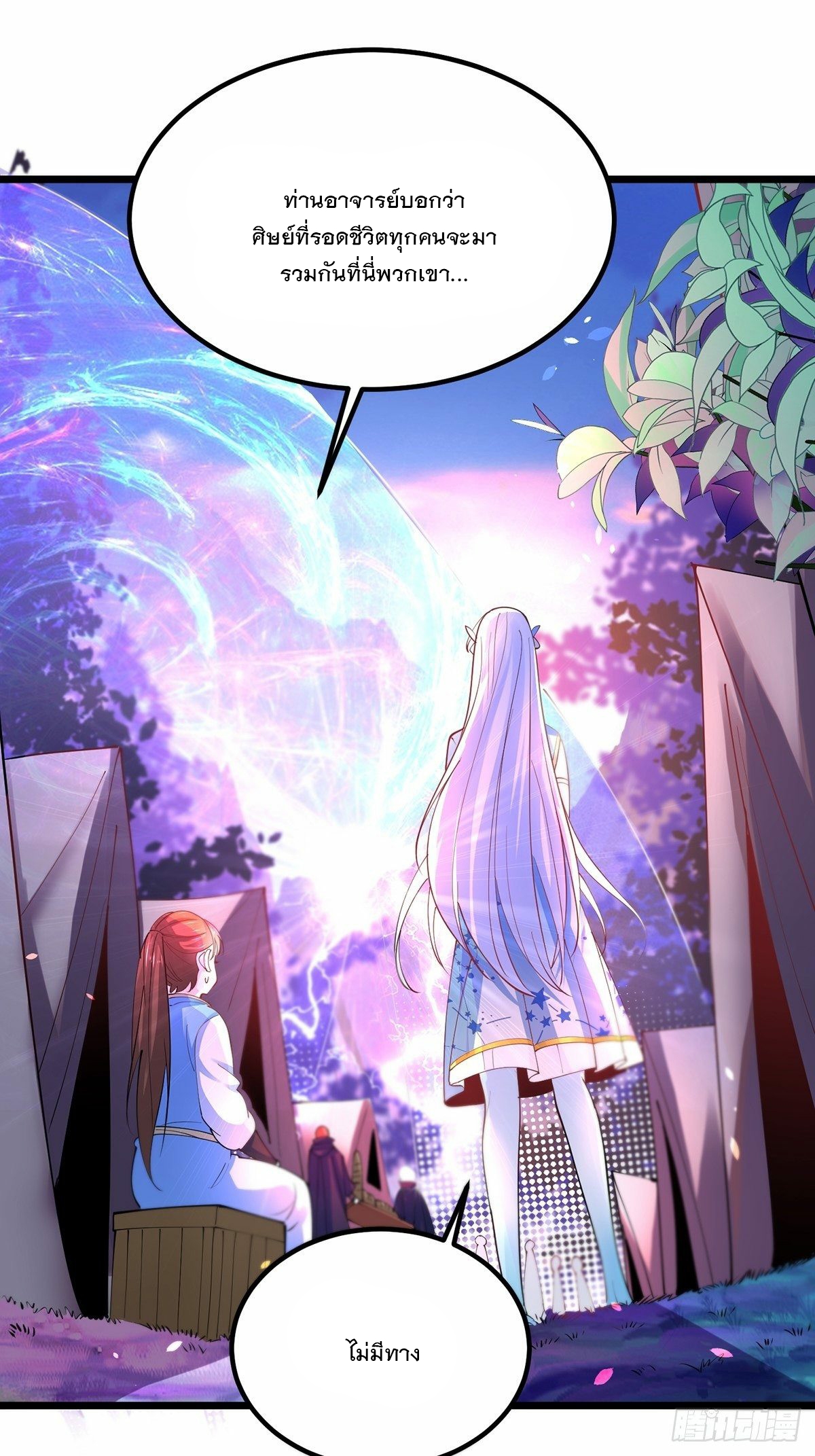 เทพกระบี่มรณะ (ชนจีน) ตอนที่ 39 หน้า 13