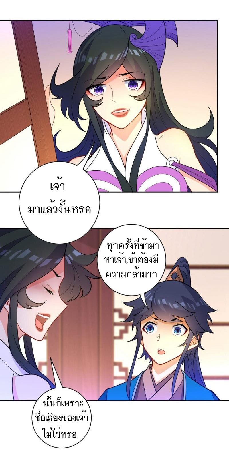 ข้ารับใช้ชั้นหนึ่ง ตอนที่ 45 หน้า 7