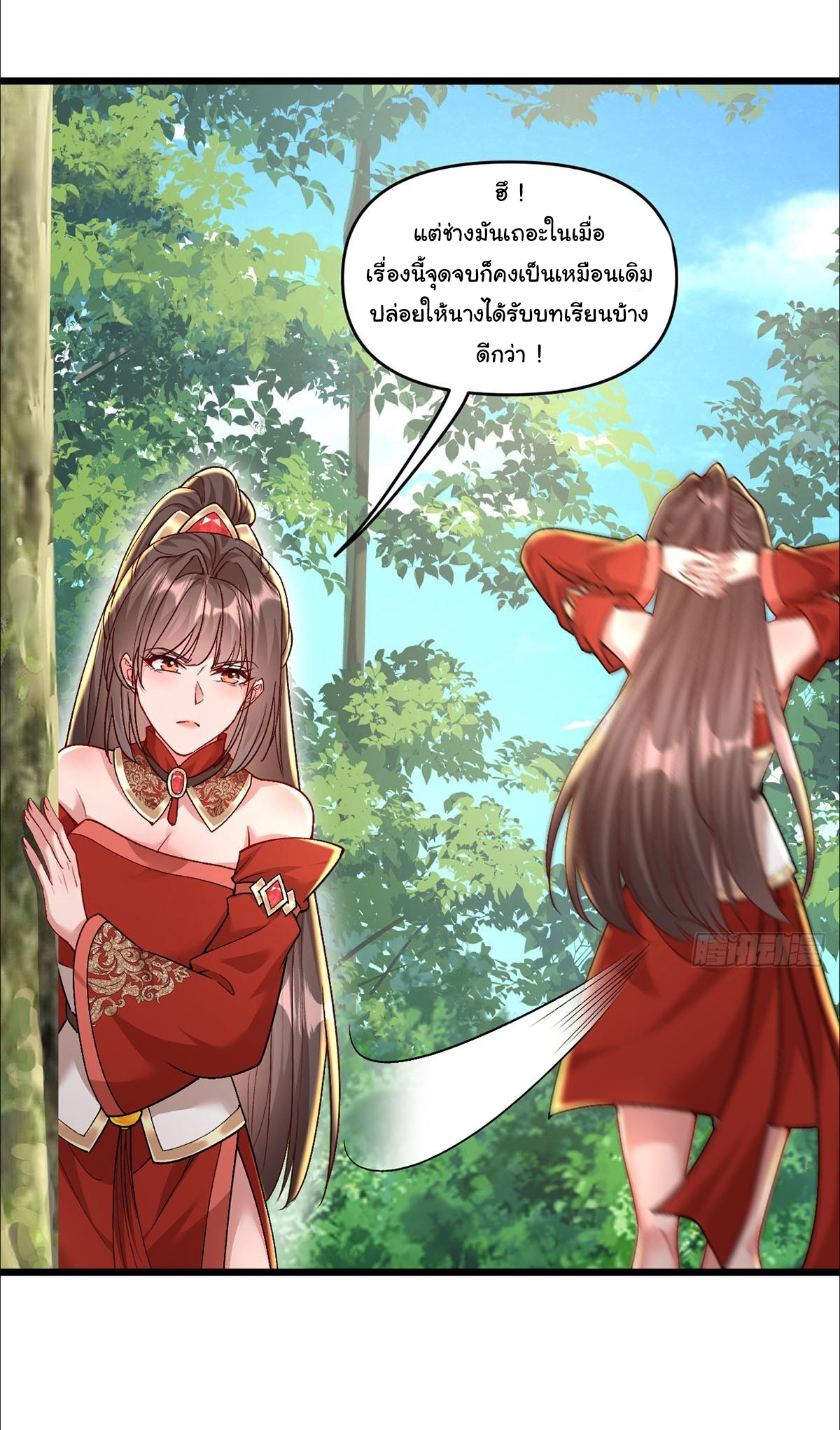 เทพยุทธมหาวิบัติ ตอนที่ 6 หน้า 3