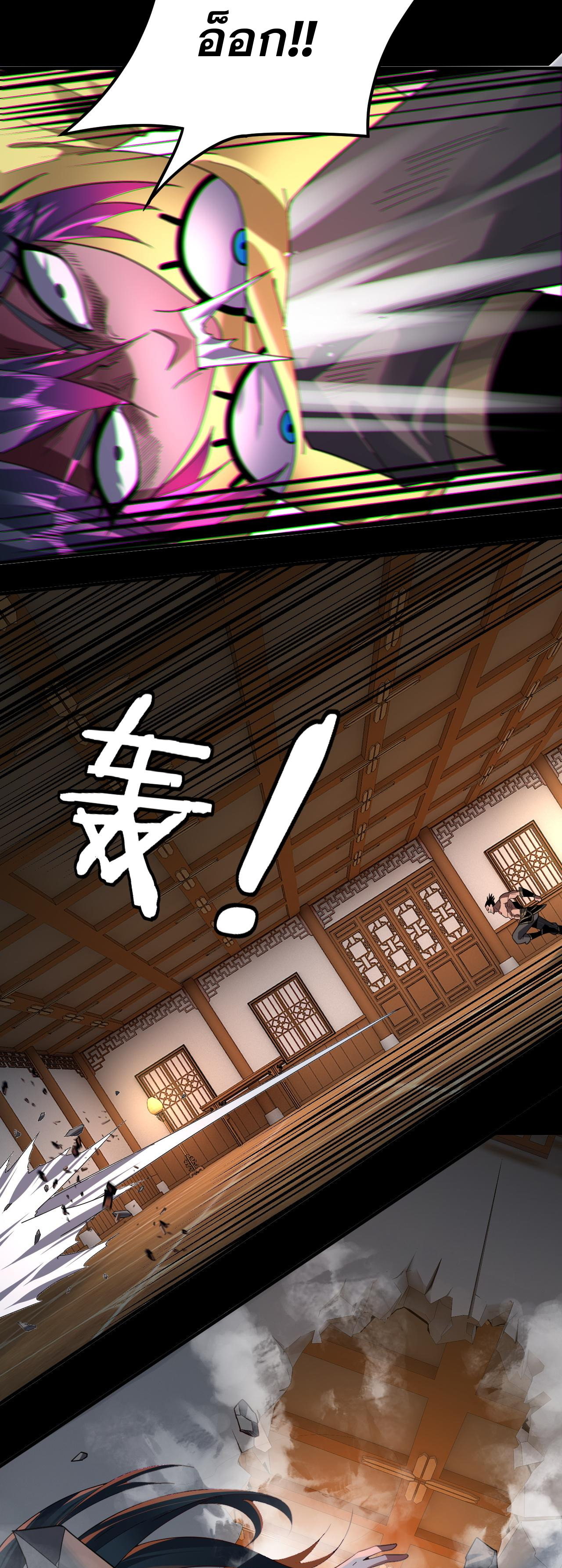 ข้าคือจอมวายร้ายผู้ยิ่งใหญ่ (ชนจีนก่อนใคร) ตอนที่ 94 หน้า 19