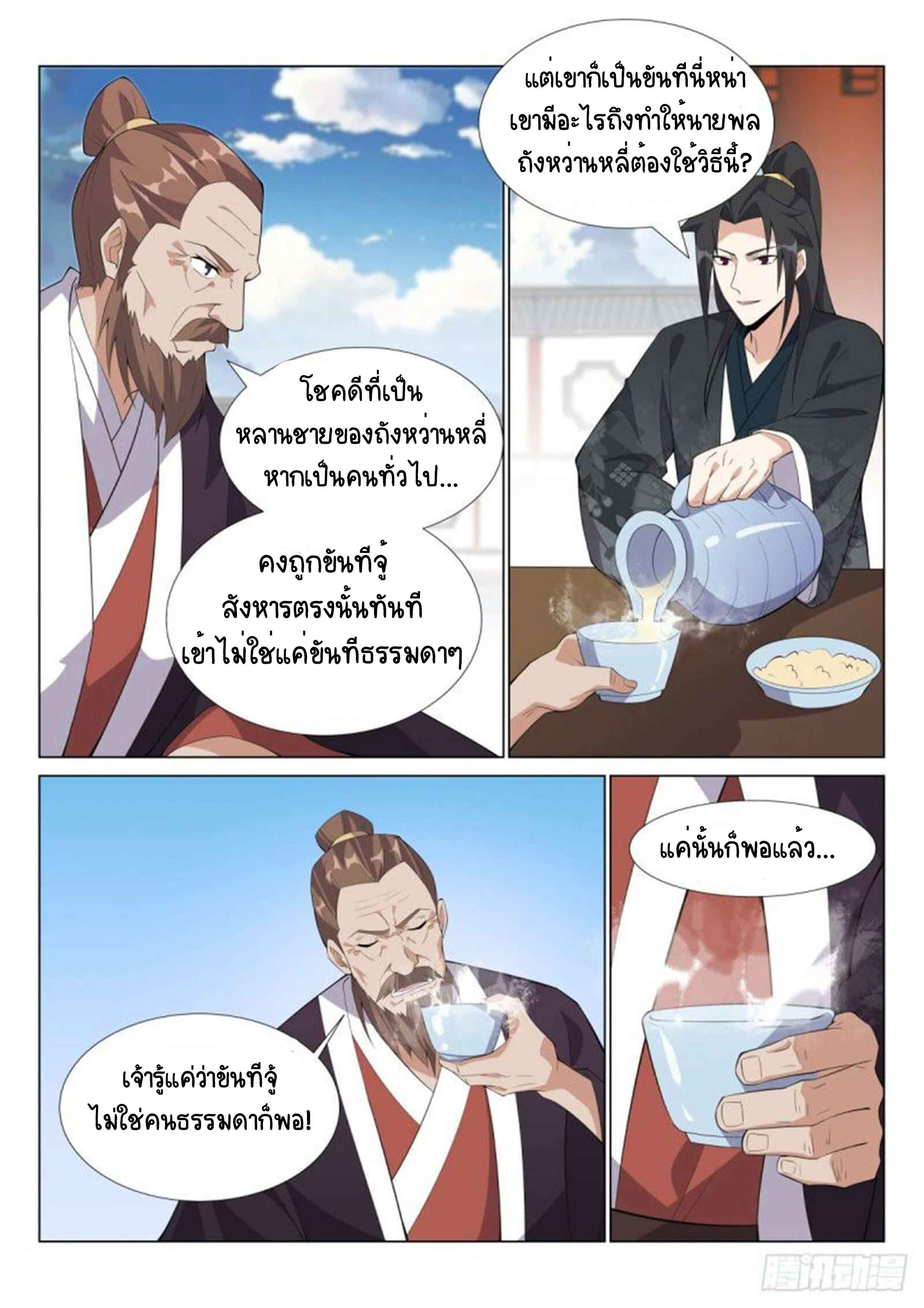 Otherworldly Evil Monarch ตอนที่ 67 หน้า 8