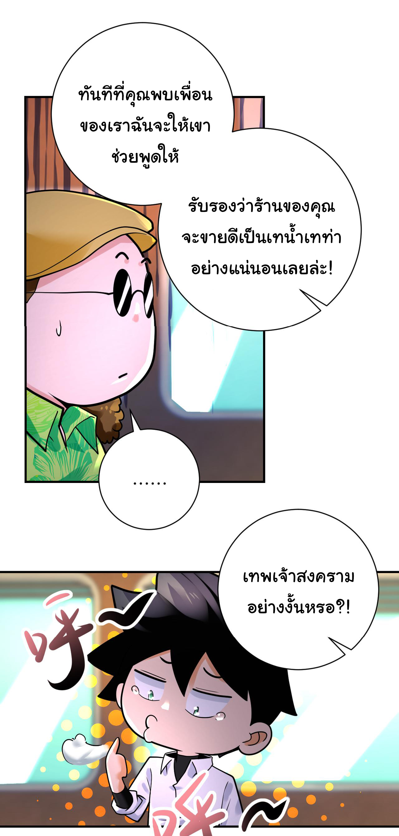 Apocalyptic Super System ตอนที่ 336 หน้า 21