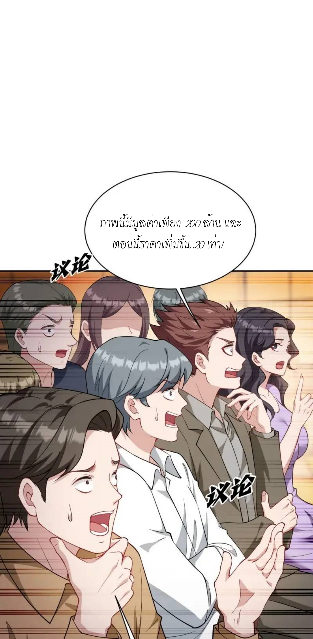 ผมไปเกาะสาวสวยกิน, แต่ตอนนี้ฉันเป็นคนร่ำรวยแล้ว~ ตอนที่ 37 หน้า 4