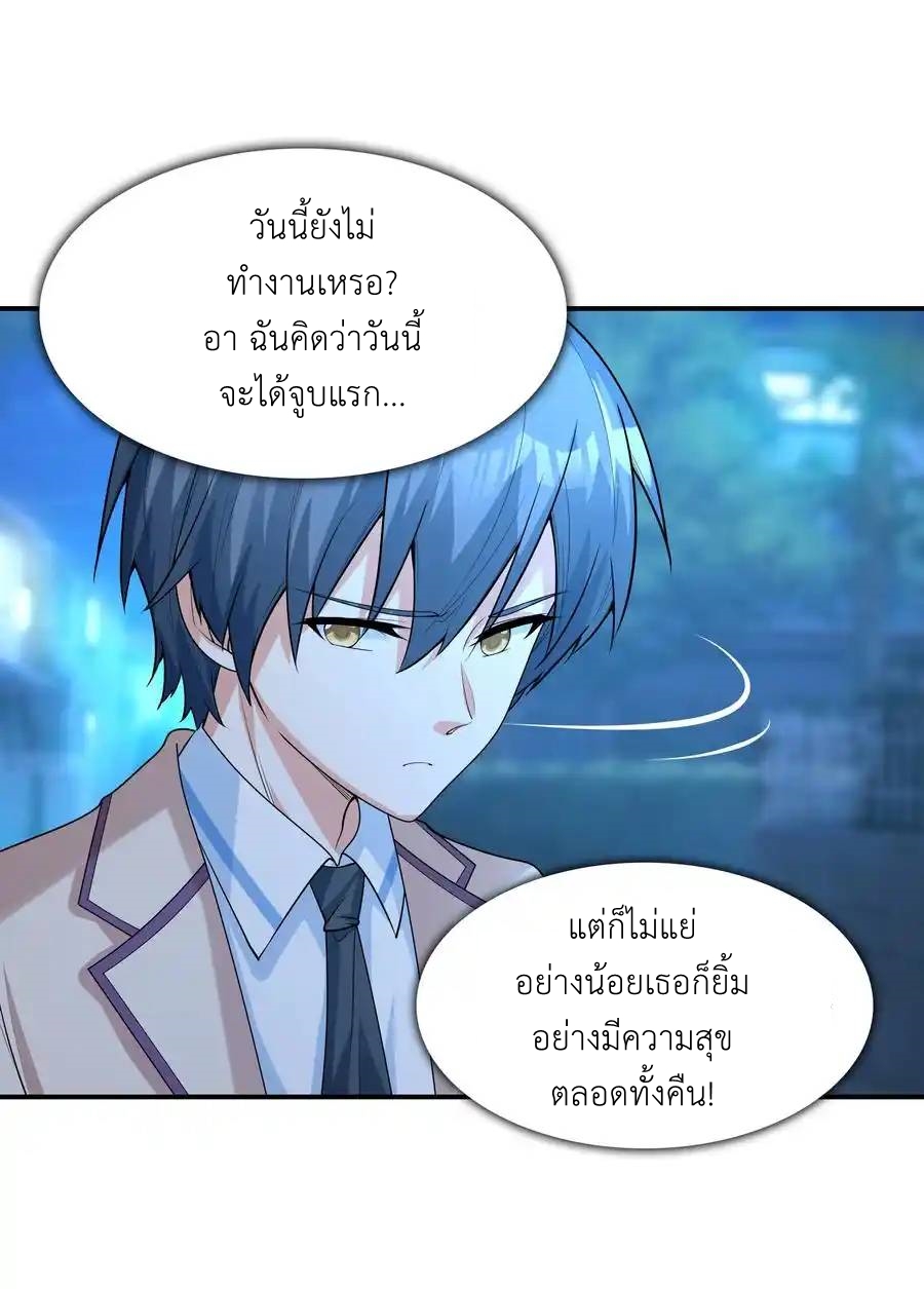 First Kiss Plunder Plan ตอนที่ 7 หน้า 24