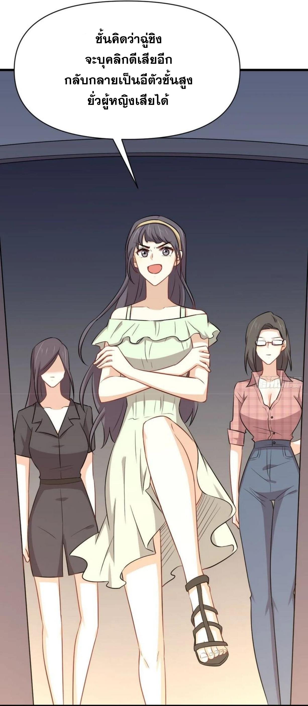 Immortal Swordsman in The Reverse World ข้าเซียนกระบี่ไม่เกาะสตรี ตอนที่ 220 หน้า 48