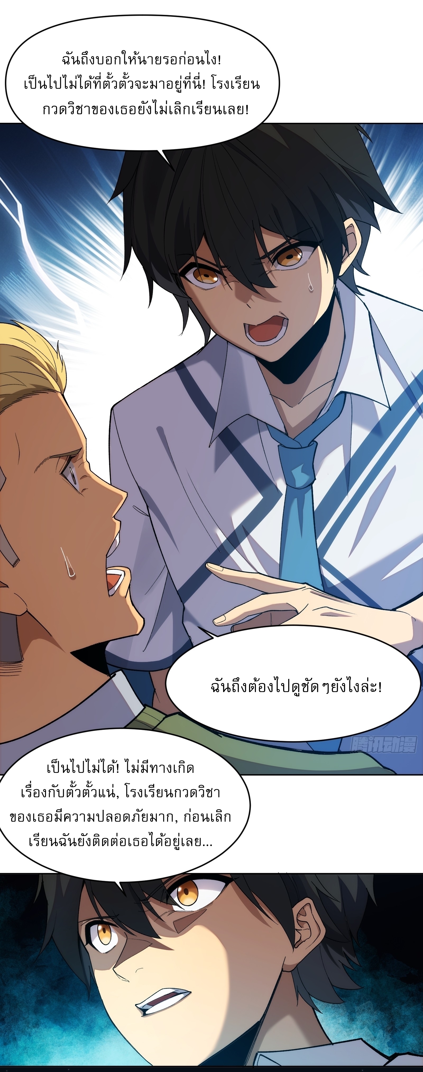 I Rely On Killing Monsters To Extend My Longevity ดับอสูร ต่อชะตา ตอนที่ 2 หน้า 10