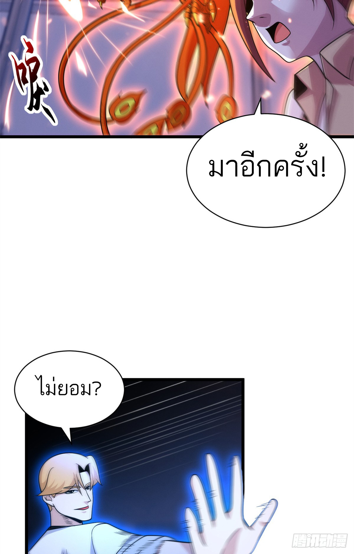 โคตรเทพร้านสัตว์อสูร ตอนที่ 30 หน้า 10