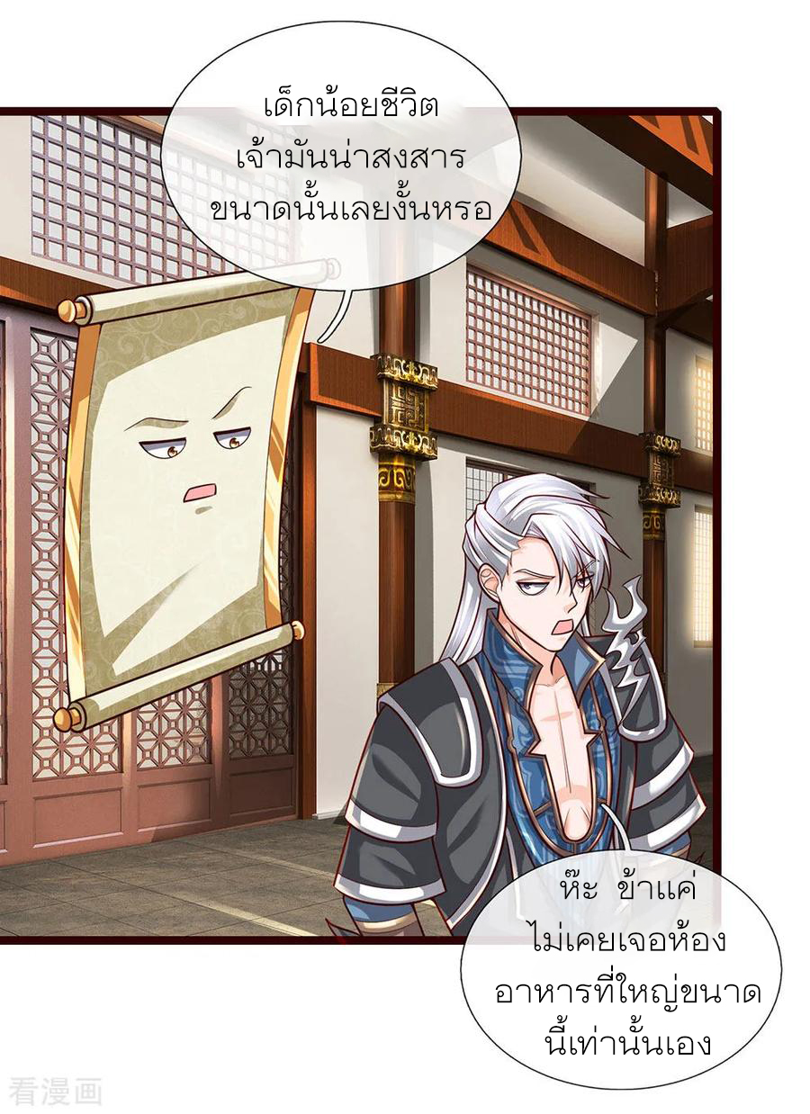 Shura Sword Sovereign ตอนที่ 136 หน้า 13