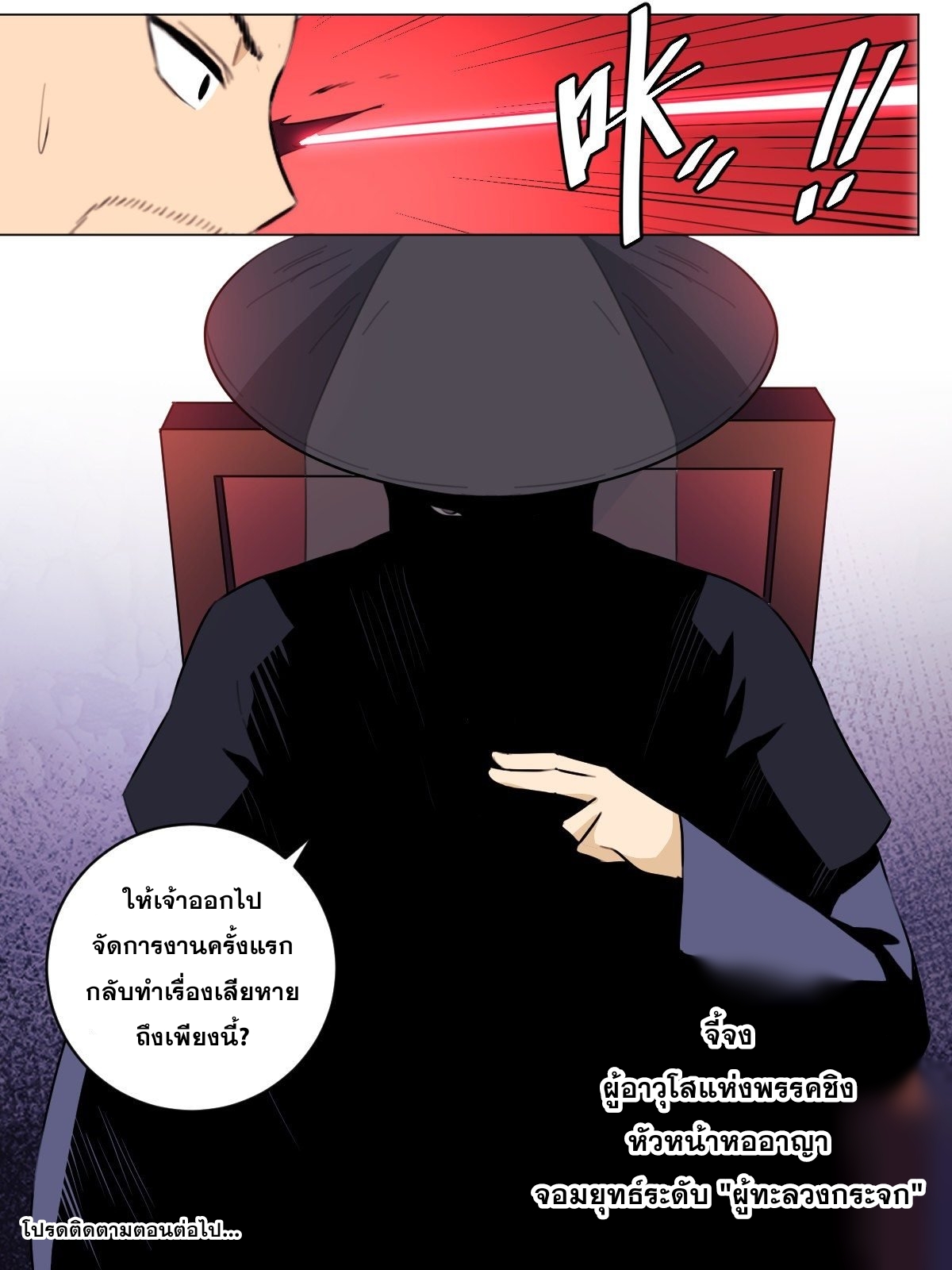 ผมเป็นเจ้าพ่อในต่างโลก ตอนที่ 74 หน้า 12