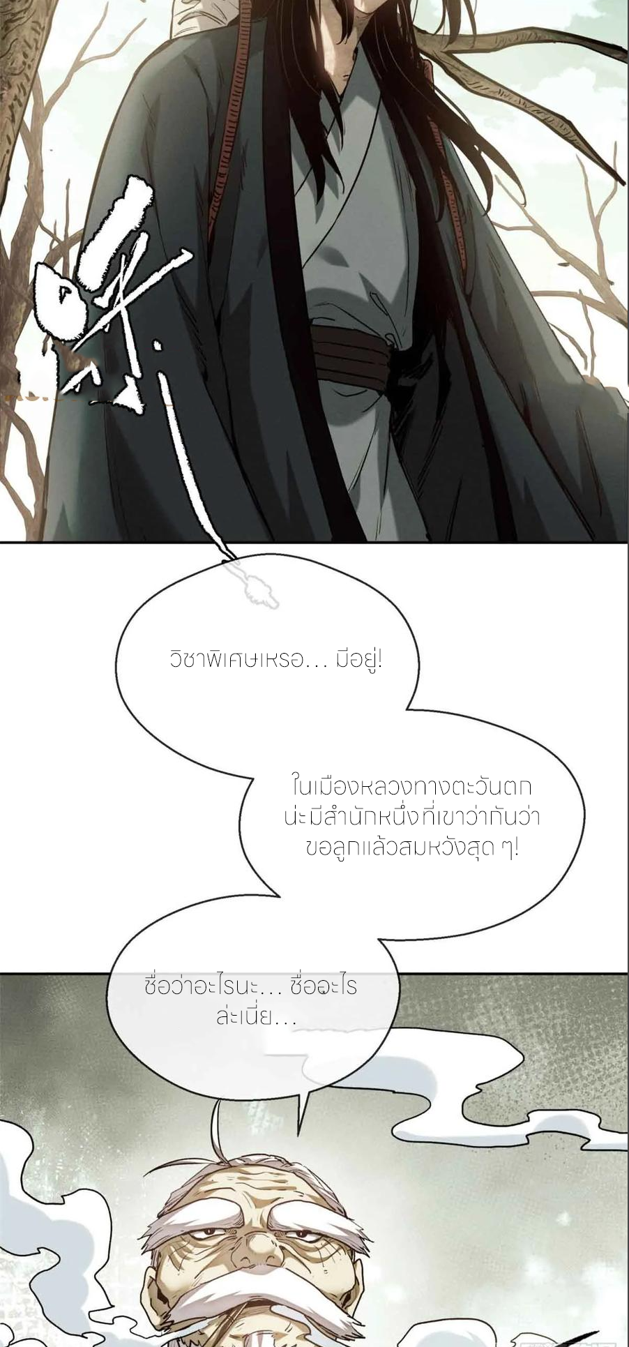 เซียนพิศวงแห่งวิถีลี้ลับ~ ตอนที่ 30 หน้า 25