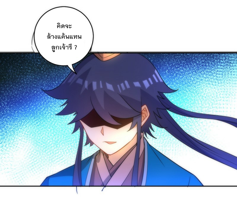 ข้ารับใช้ชั้นหนึ่ง ตอนที่ 68 หน้า 9