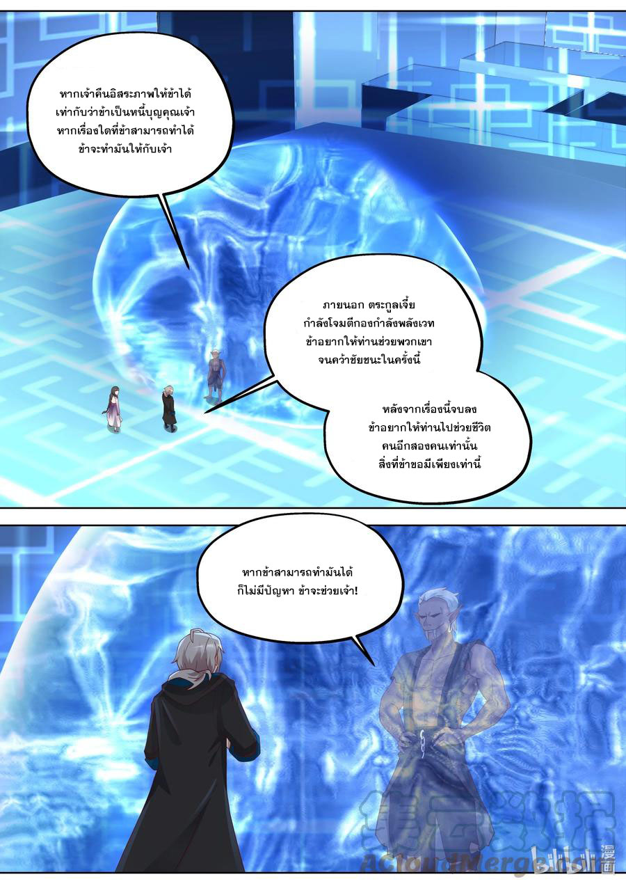 เทพสายฟ้า ราชาสงคราม ตอนที่ 363 หน้า 5