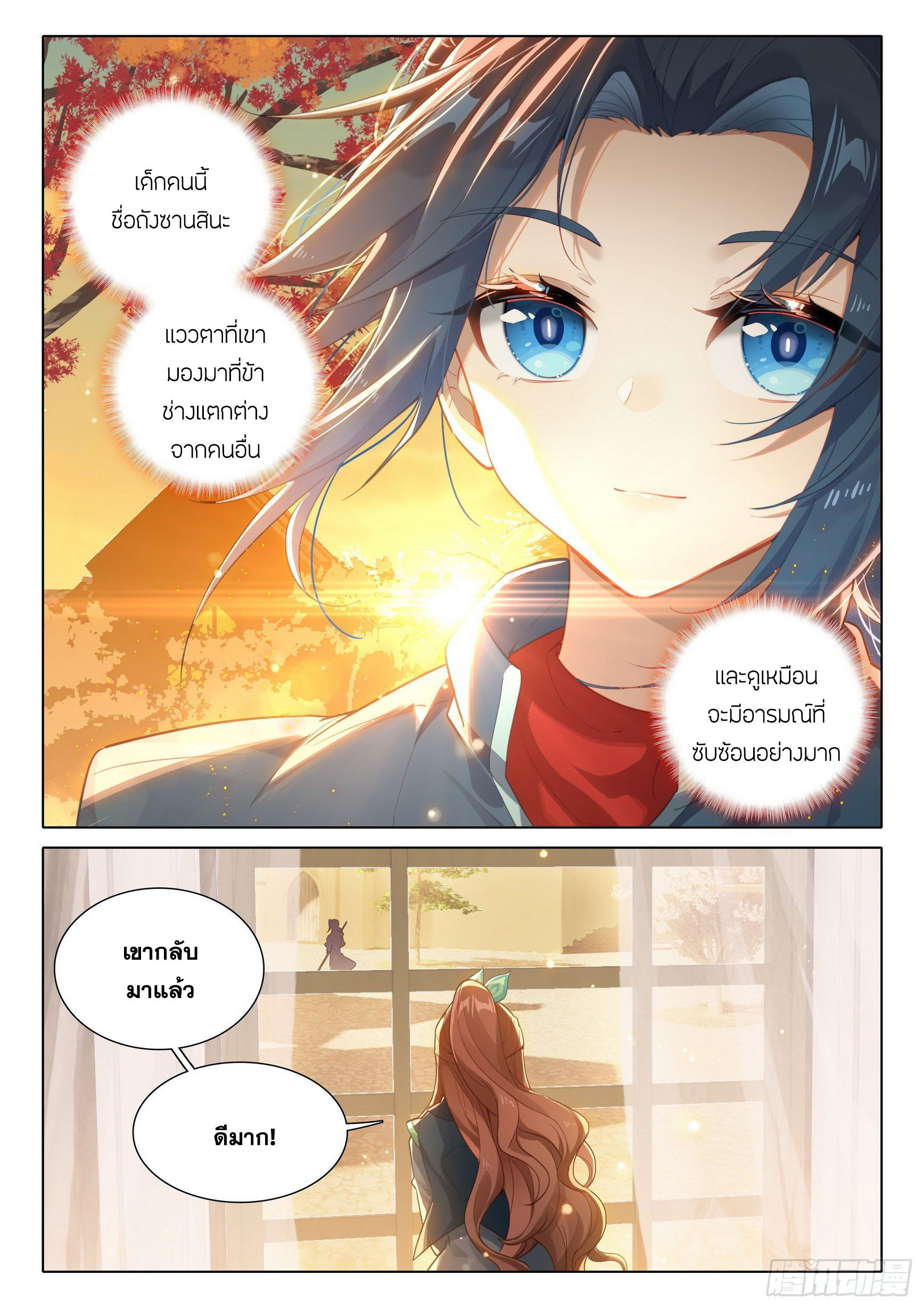 Douluo Dalu 5 - Rebirth of Tang san ตอนที่ 71 หน้า 12