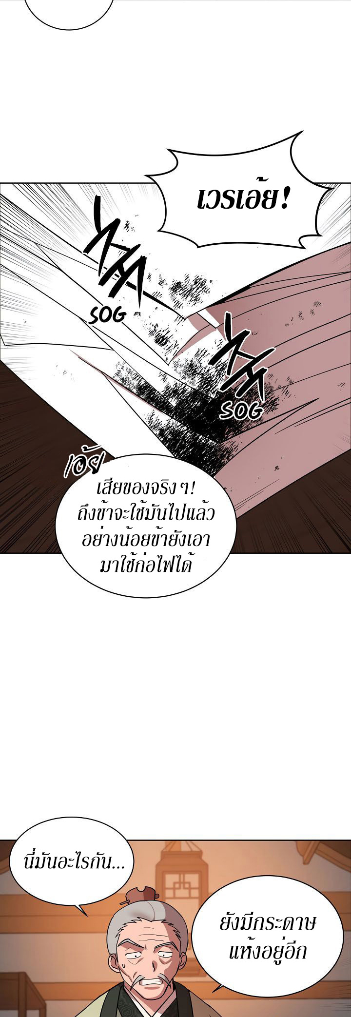 0.3 ราชามังกรเพลิง (จบซีซัน 1) ตอนที่ 8 หน้า 29