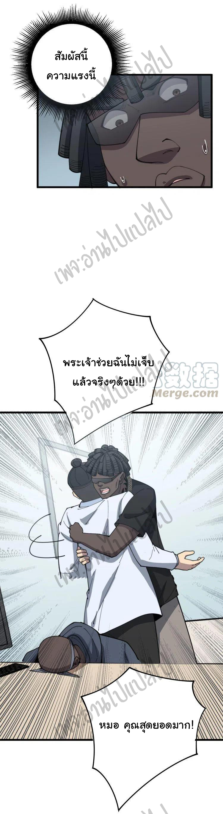 Bad Hand Witch Doctor สุดยอดพ่อมดหมอผี ตอนที่ 137 หน้า 36