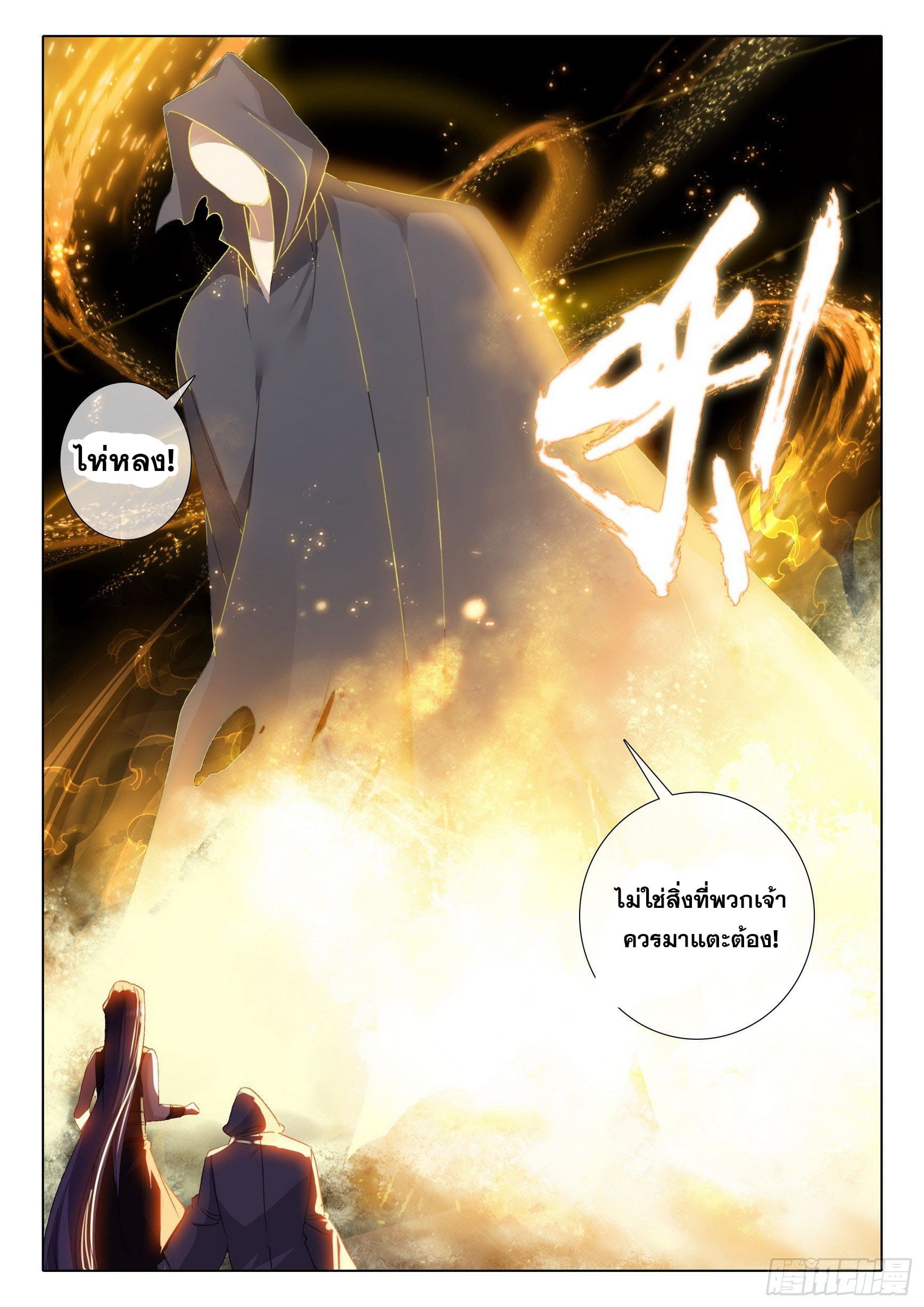 มีแต่ข้าที่เป็นเซียน (ทันจีน) ตอนที่ 47 หน้า 6