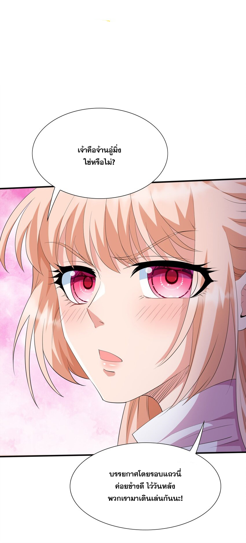 กำเนิดราชันอสูร ตอนที่ 5 หน้า 19