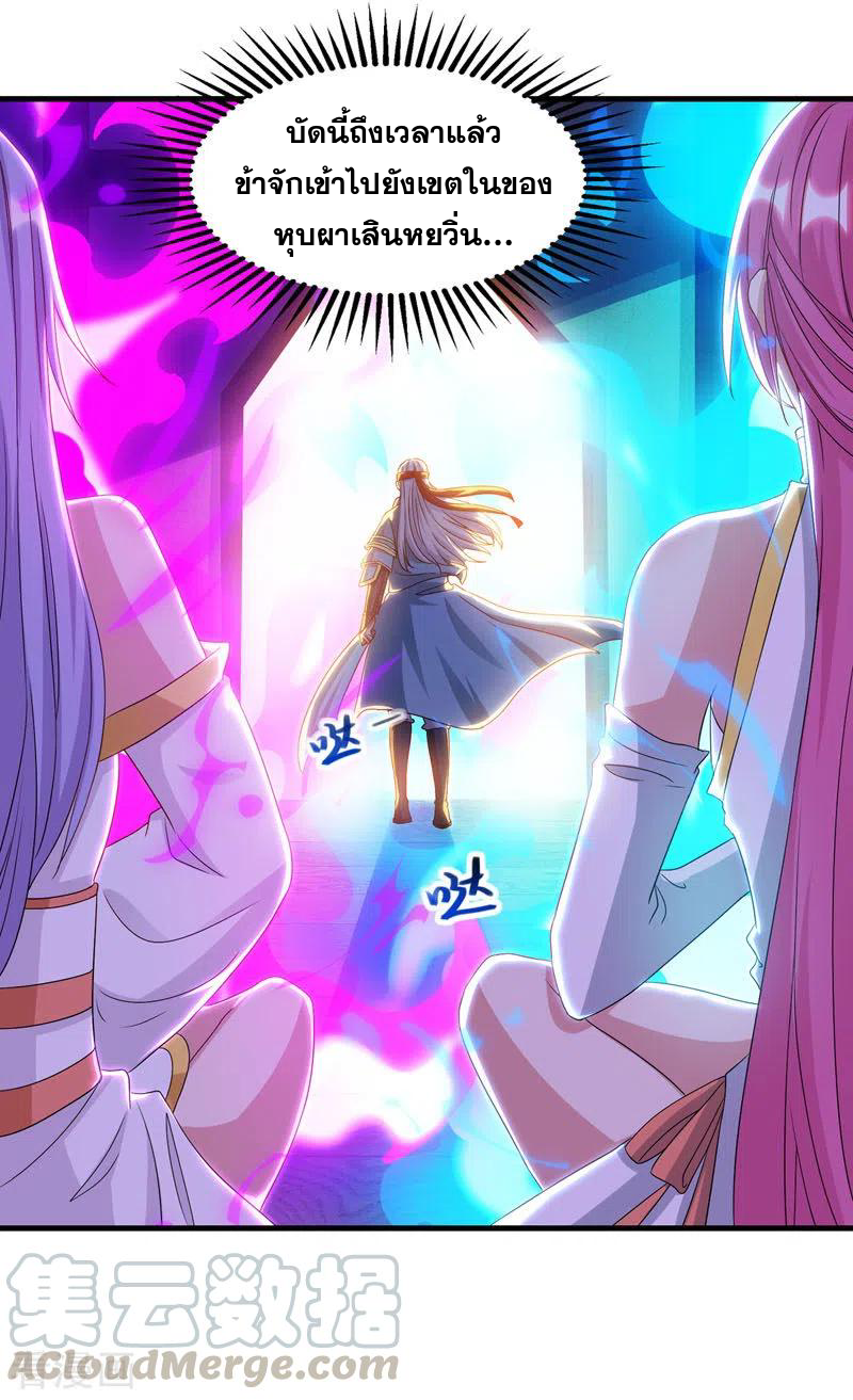 จักรพรรดิสวรรค์จุติ ตอนที่ 58 หน้า 8