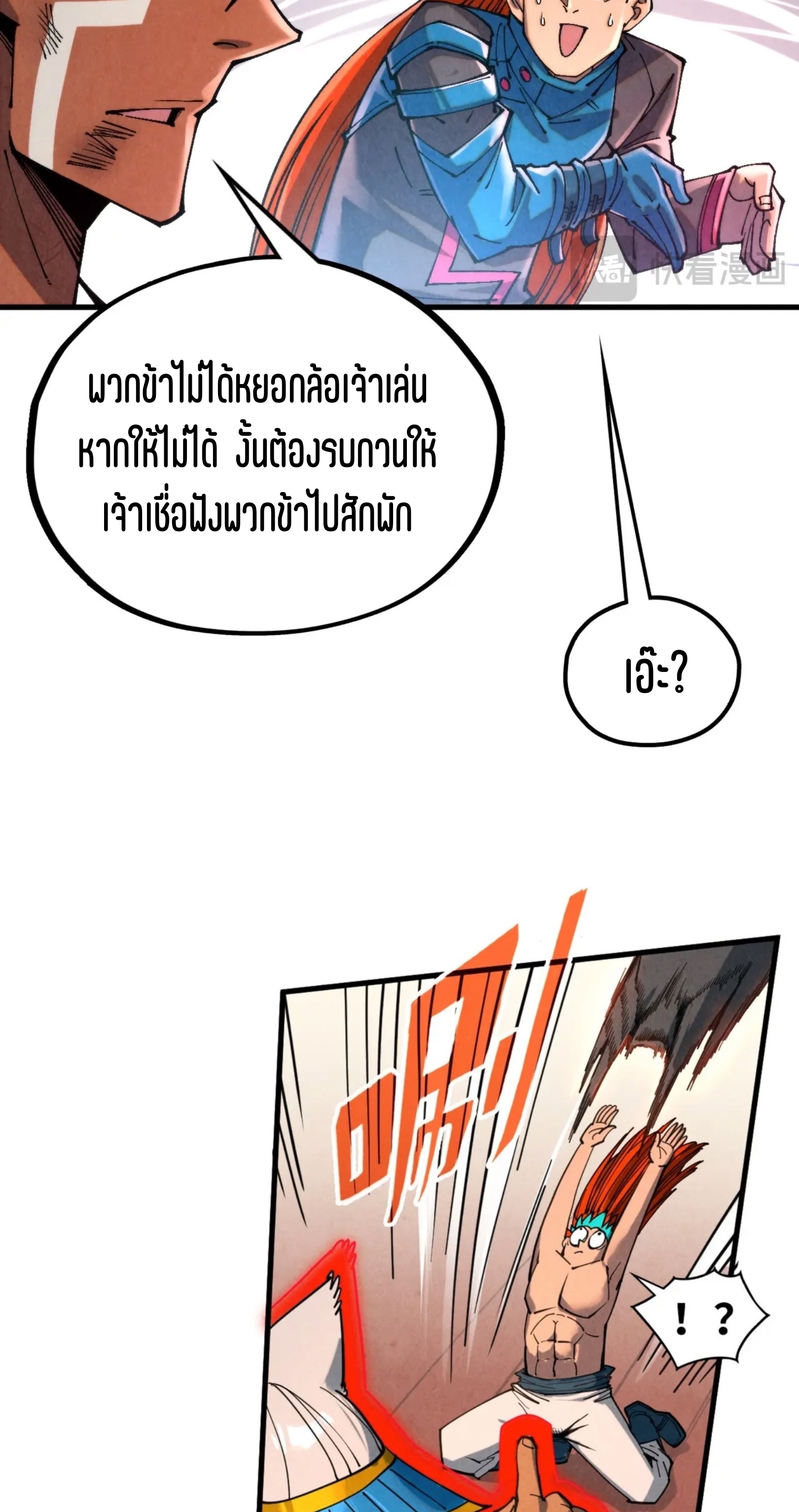 มหาเทพนิรันดร์กาล ตอนที่ 259 หน้า 38