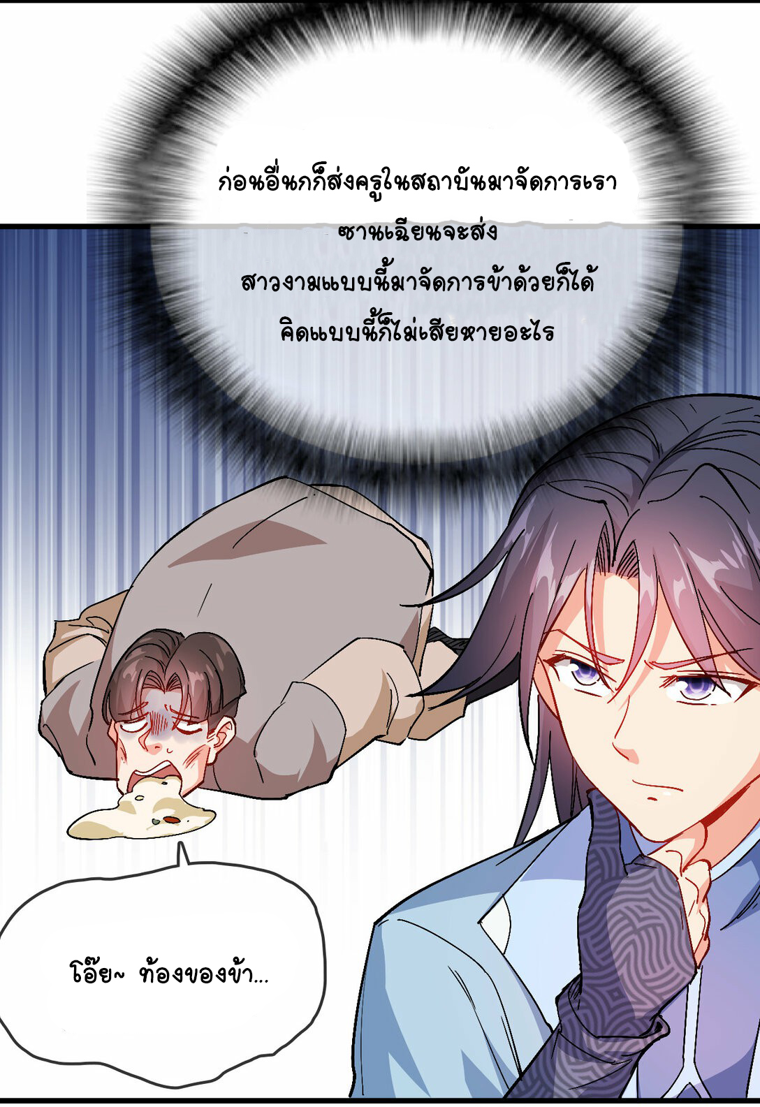 นักรบคีย์บอร์ดอมตะ ตอนที่ 47 หน้า 2