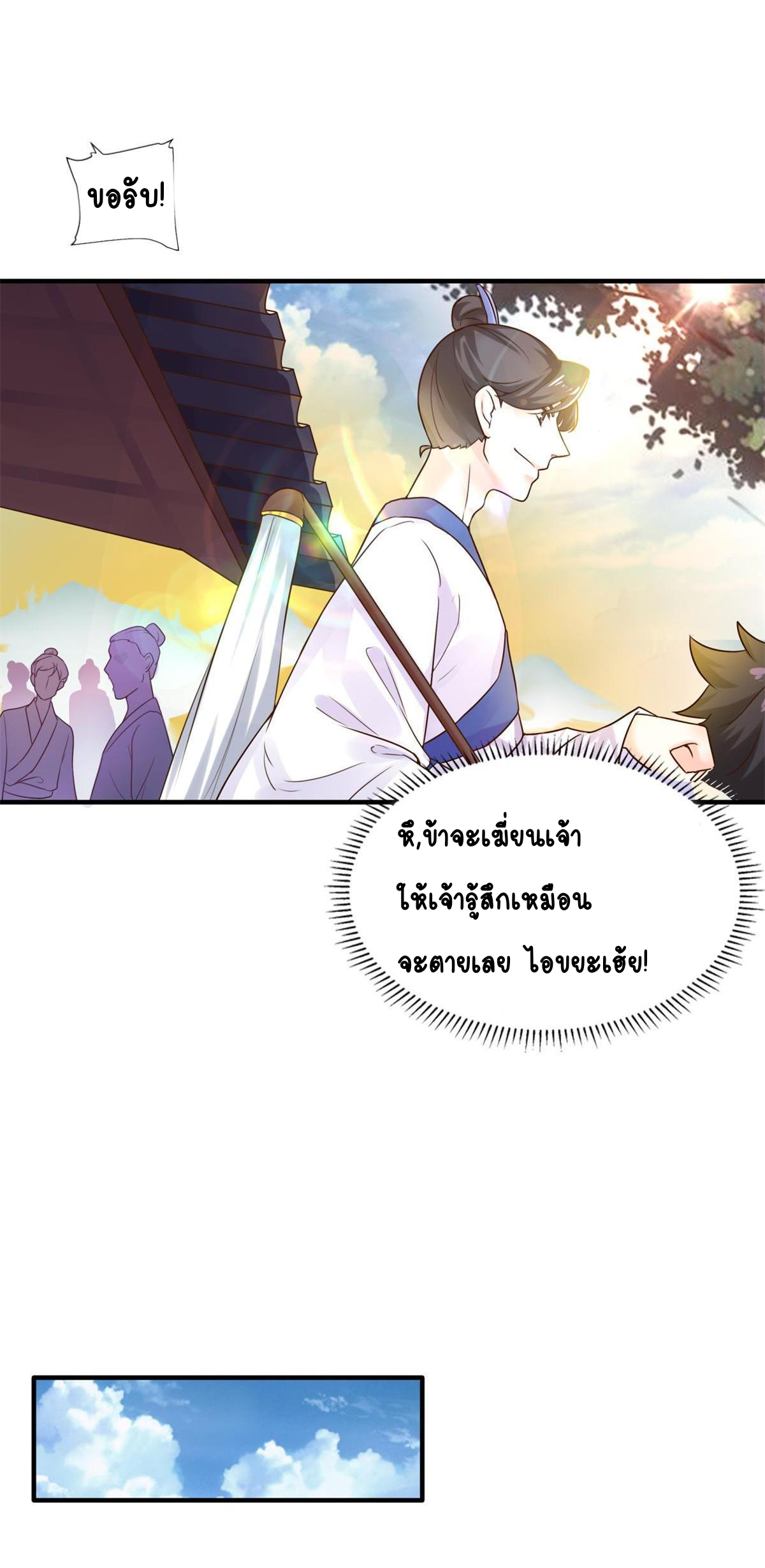 Double Cultivation ตอนที่ 7 หน้า 24