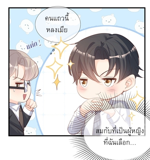 ดาราสาวเจ้าเสน่ห์กับนายเย็นชา ตอนที่ 12 หน้า 30