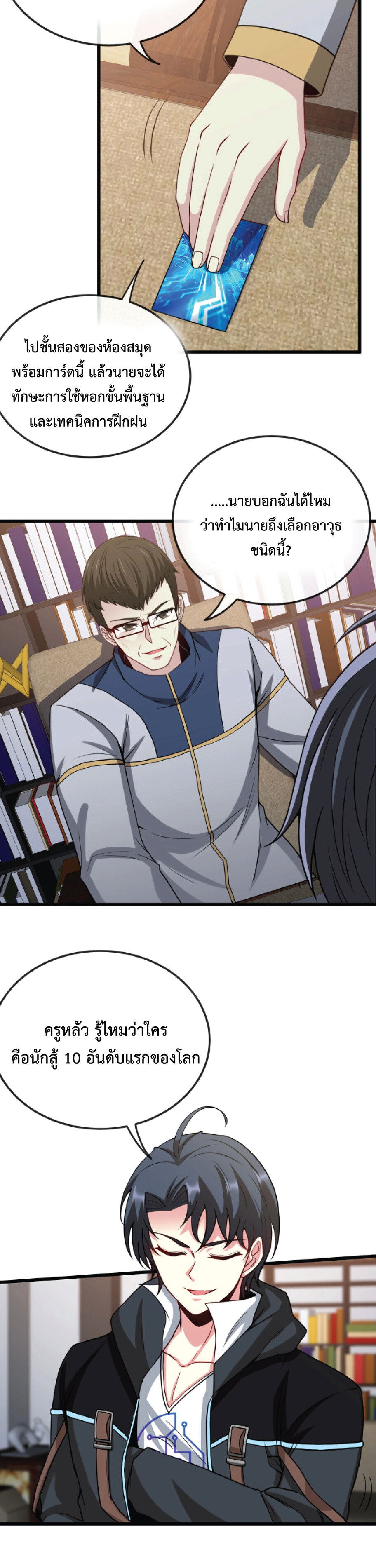 Super god system  ระบบสุดเทพ ตอนที่ 13 หน้า 8