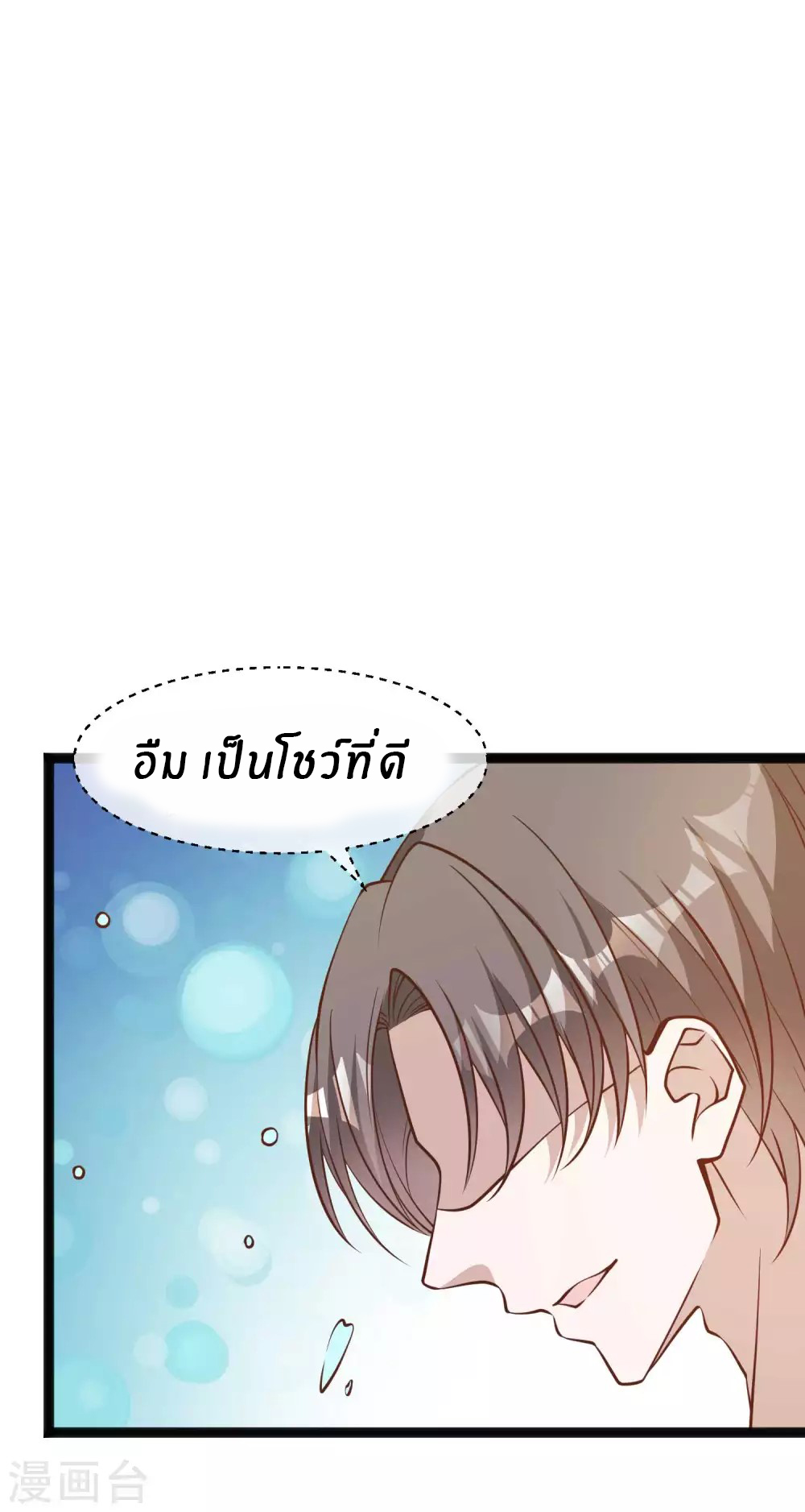 God Fisherman ตอนที่ 144 หน้า 10