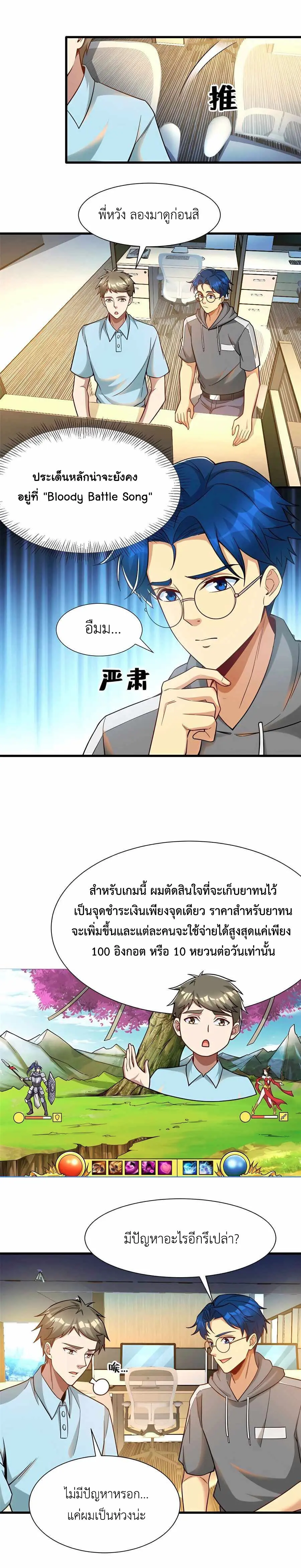 ขาดทุนเพื่อเป็นเศรษฐี - Losing Money To Be A Tycoon ตอนที่ 69 หน้า 2