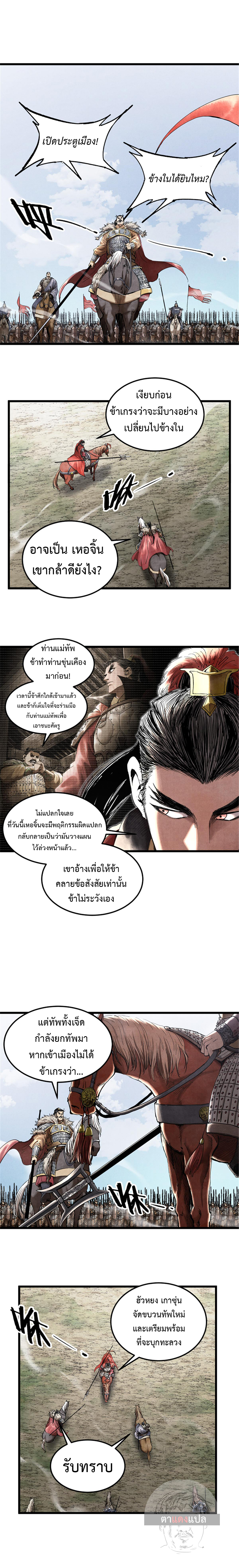 Lu Bu’s life story ตอนที่ 31 หน้า 7