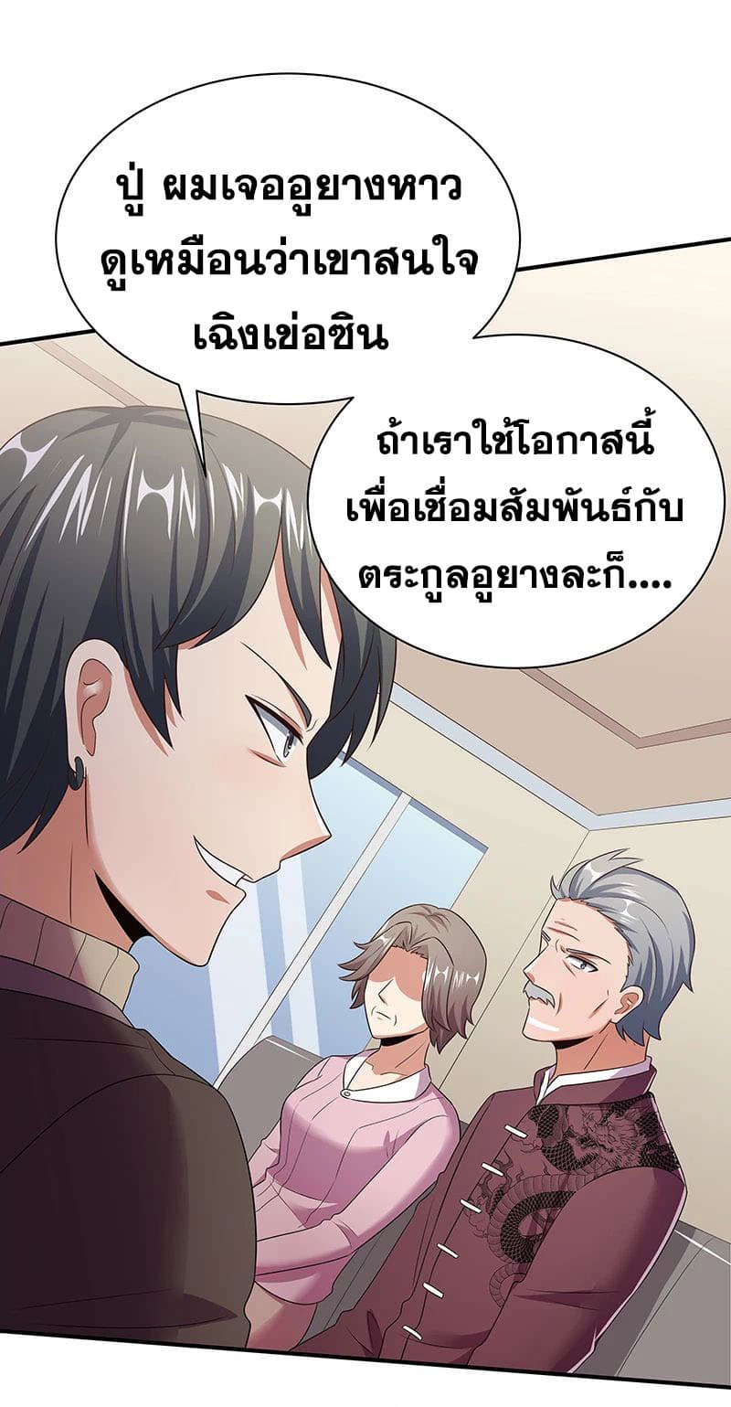 โครตเกรียนเซียนโอสด ตอนที่ 46 หน้า 37