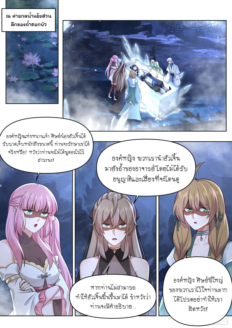 เกิดใหม่เป็นศิษย์พี่ใหญ่จอมวายร้ายกับเหล่าหญิงสาวยันเดเระ ตอนที่ 82 หน้า 7