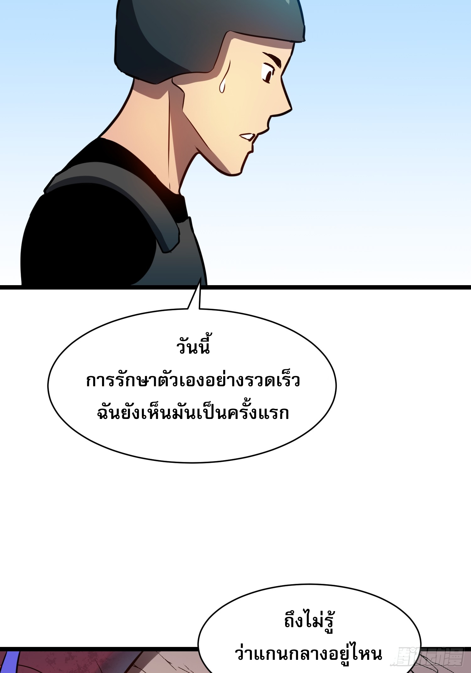 ระบบอัปเกรดสรรพสิ่งในวันสิ้นโลก ตอนที่ 18 หน้า 25