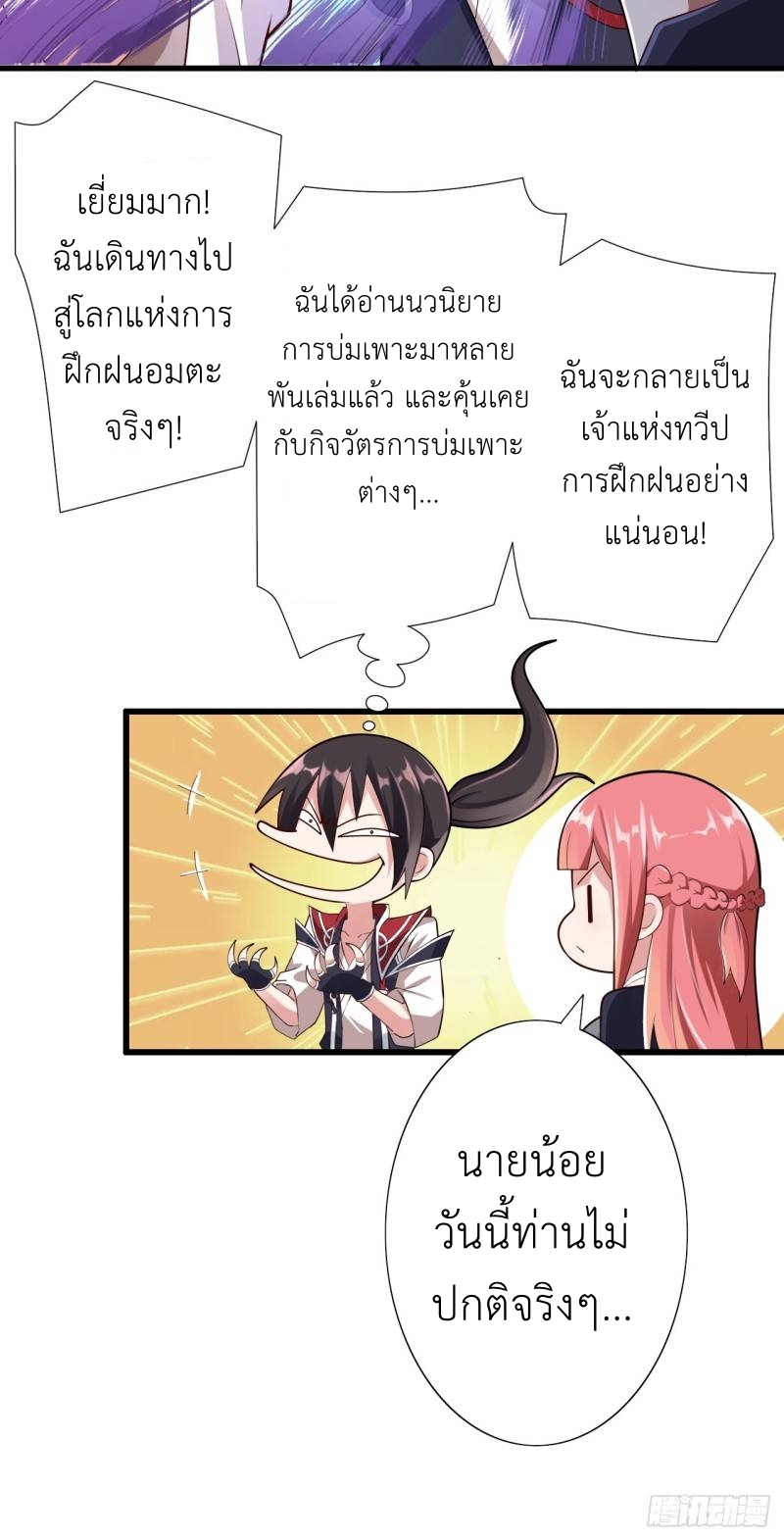 In this world, how can one be depressed and inferior to others for long? ตอนที่ 1 หน้า 52