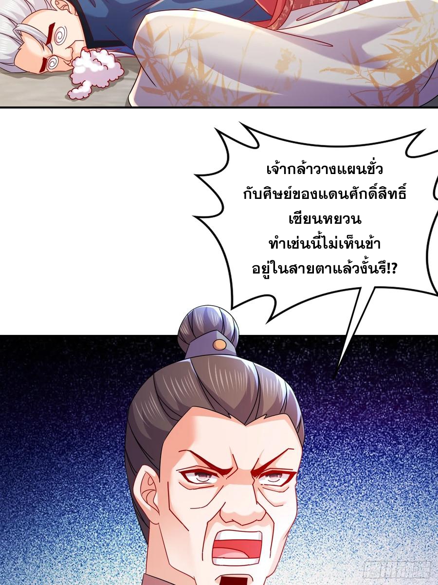 ฮาเร็มศิษย์พี่สาวทั้งเจ็ดของผมนะค้าบ ตอนที่ 43 หน้า 38