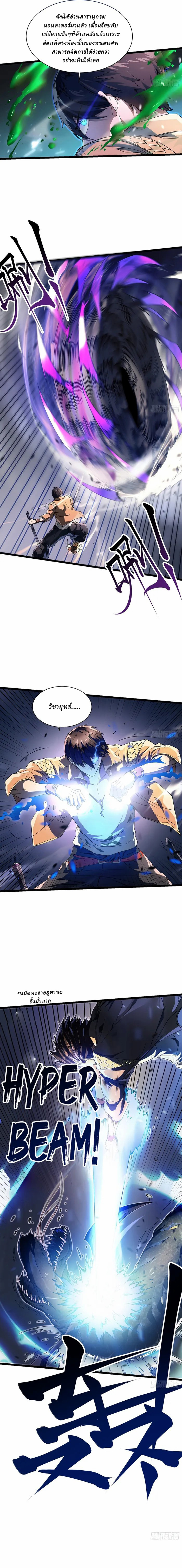 Martial Evolution: Start by Awakening the King of Monsters ตอนที่ 3 หน้า 2