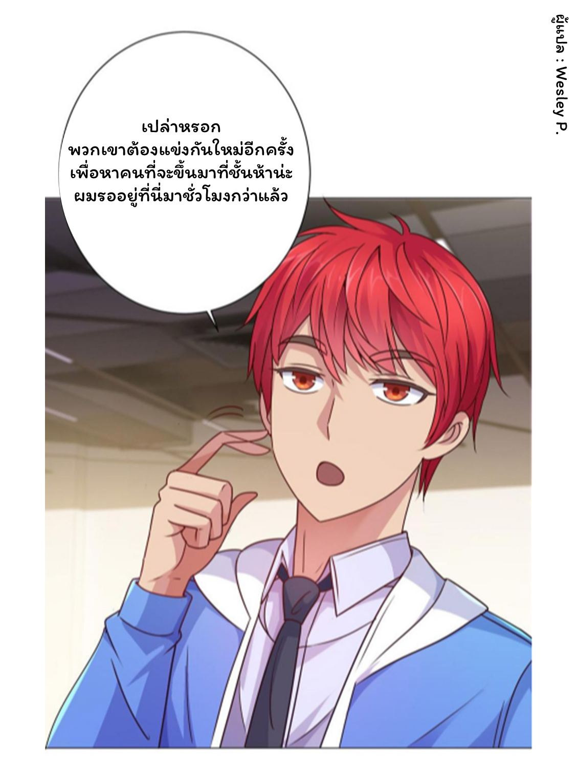 ระบบพระเจ้า ตอนที่ 158 หน้า 32