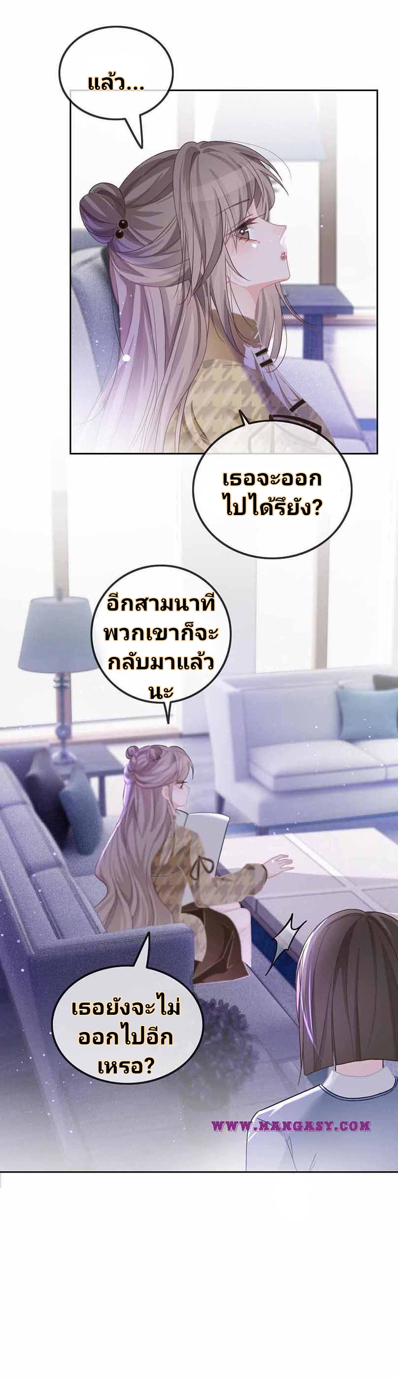 My Brothers Dote On Me ตอนที่ 53 หน้า 9