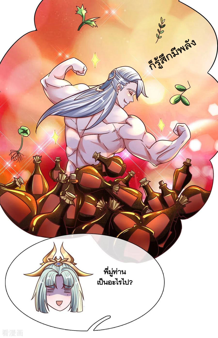 Shura Sword Sovereign ตอนที่ 157 หน้า 5