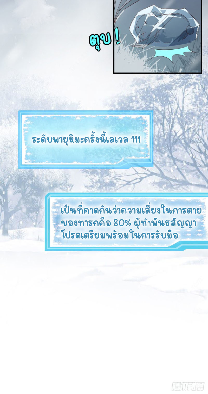 ปีศาจจิ้งจอกของฉันวันนี้ก็ยังเป็นเด็กดี? ตอนที่ 6 หน้า 41