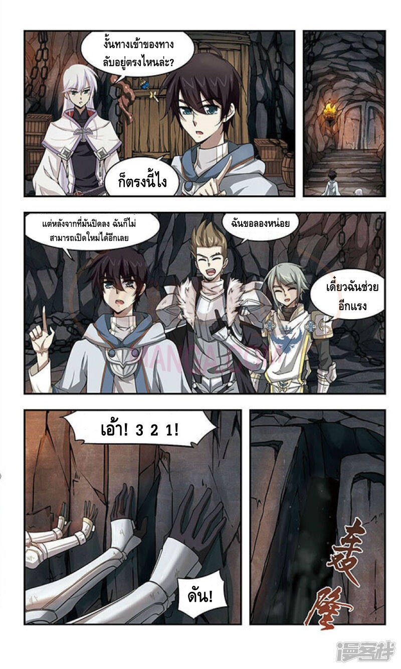 Online Game ตอนที่ 23 หน้า 9