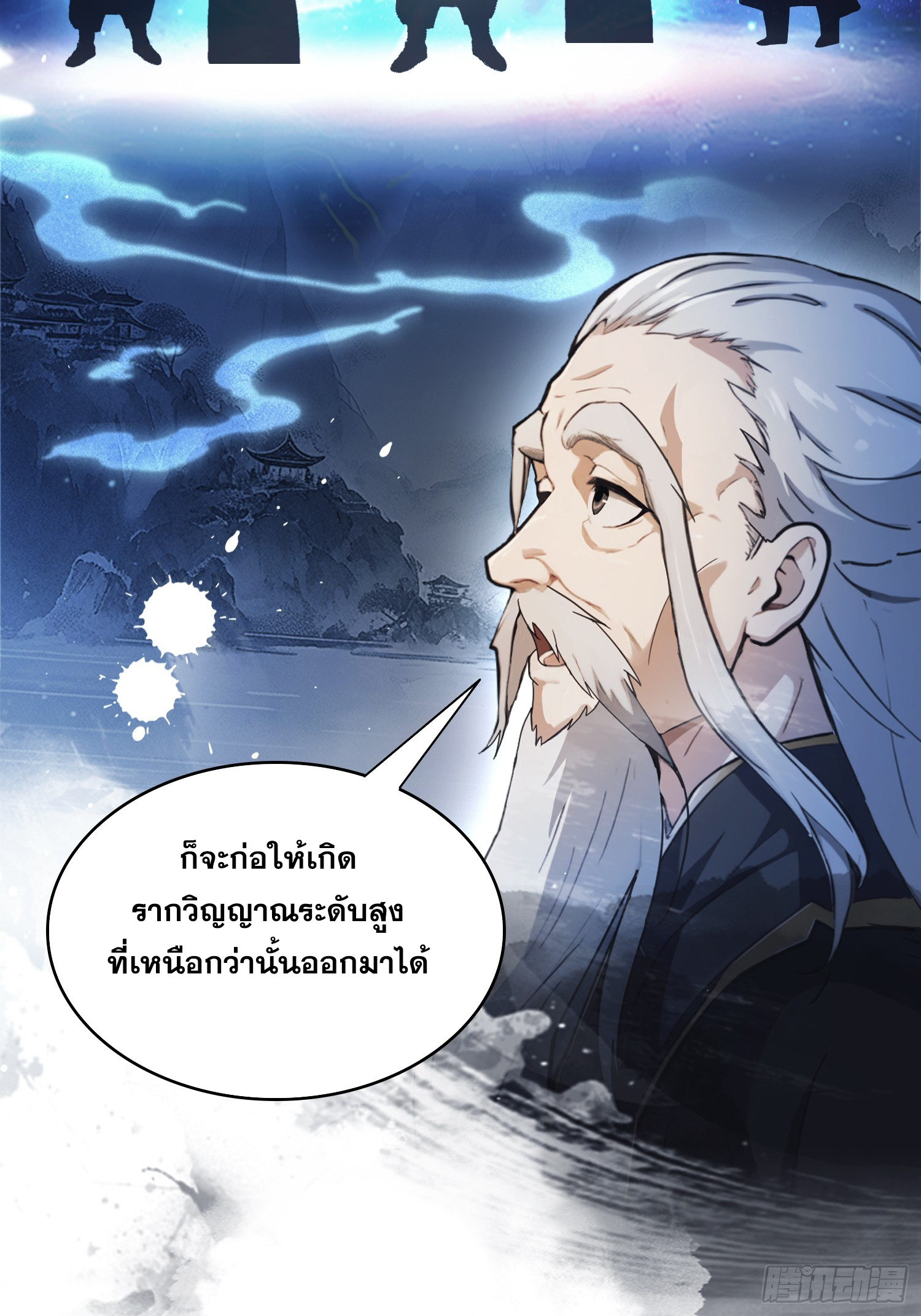 ข้านี่แหละไร้เทียมทาน ตอนที่ 11 หน้า 19