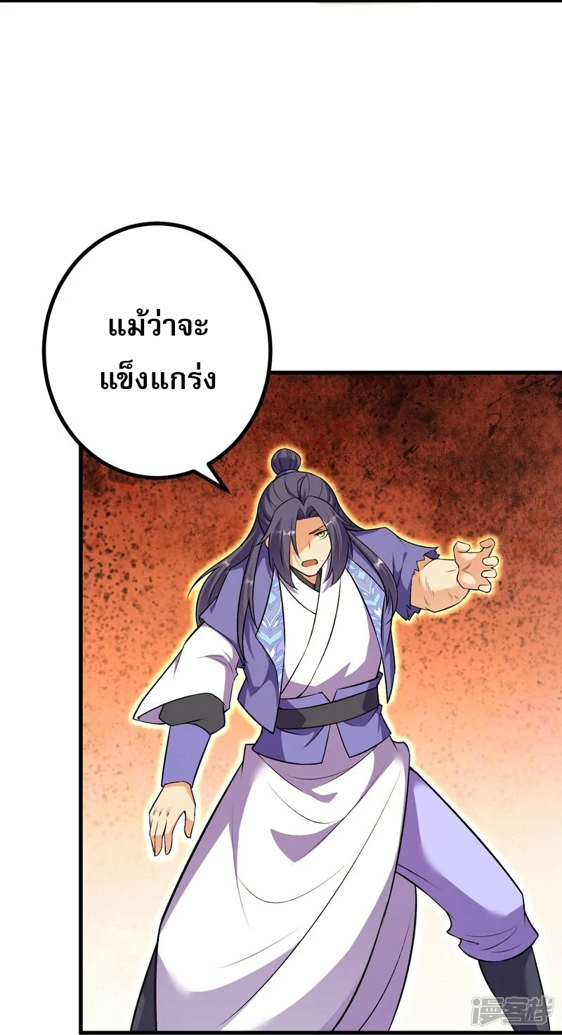 ผู้ขัดเกลาร่างกายที่แข็งแกร่งที่สุดในประวัติศาสตร์ ตอนที่ 167 หน้า 23