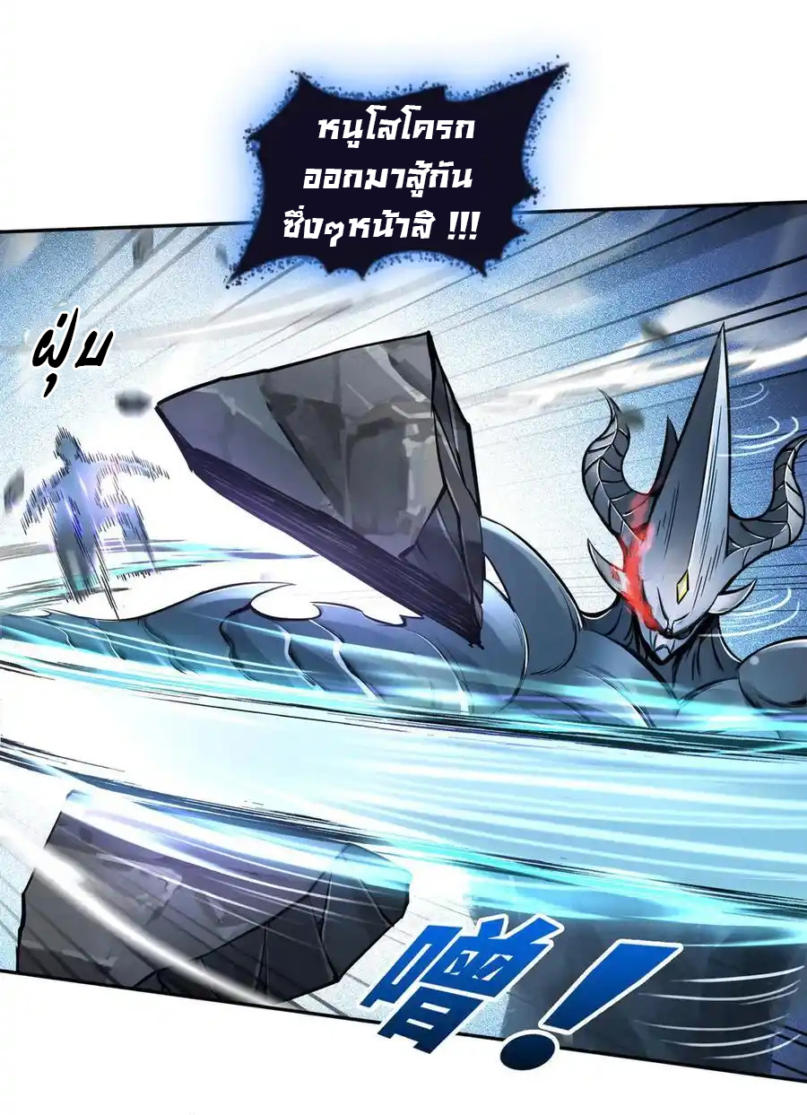 ย้อนเวลากลับมาเป็นจอมเวทย์แห่งความตาย ตอนที่ 28 หน้า 20