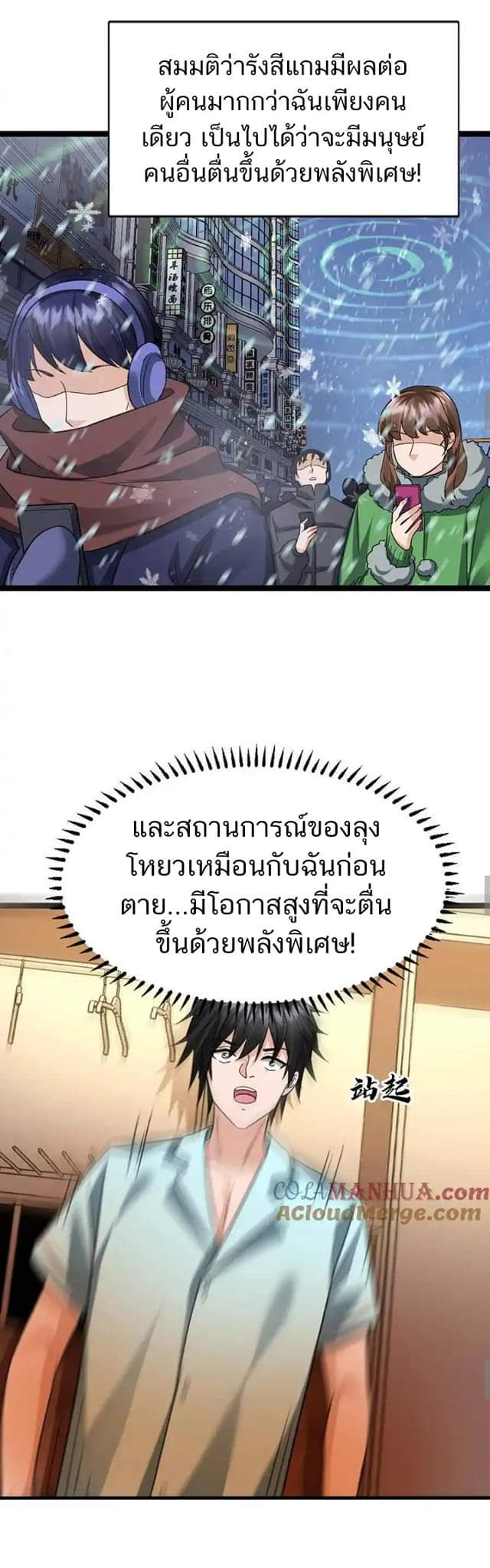 Freezing the World：I Built a Doomsday Safehouse ตอนที่ 68 หน้า 22