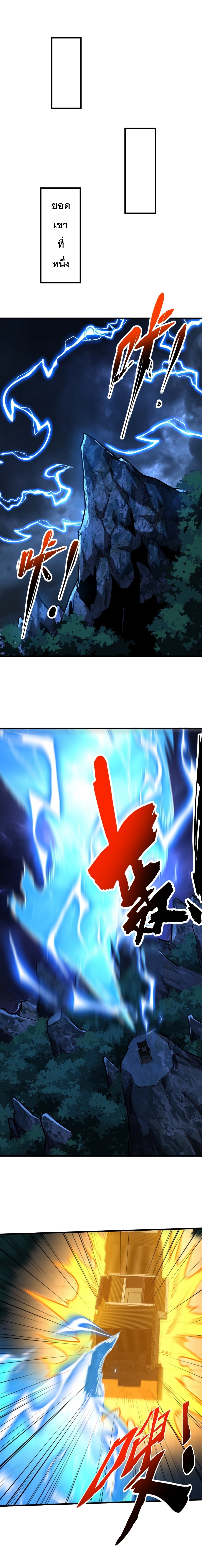 ข้าขอบ่มเพาะศิษย์แบบชิวๆ ก็แล้วกัน! (ชนจีน) ตอนที่ 83 หน้า 5