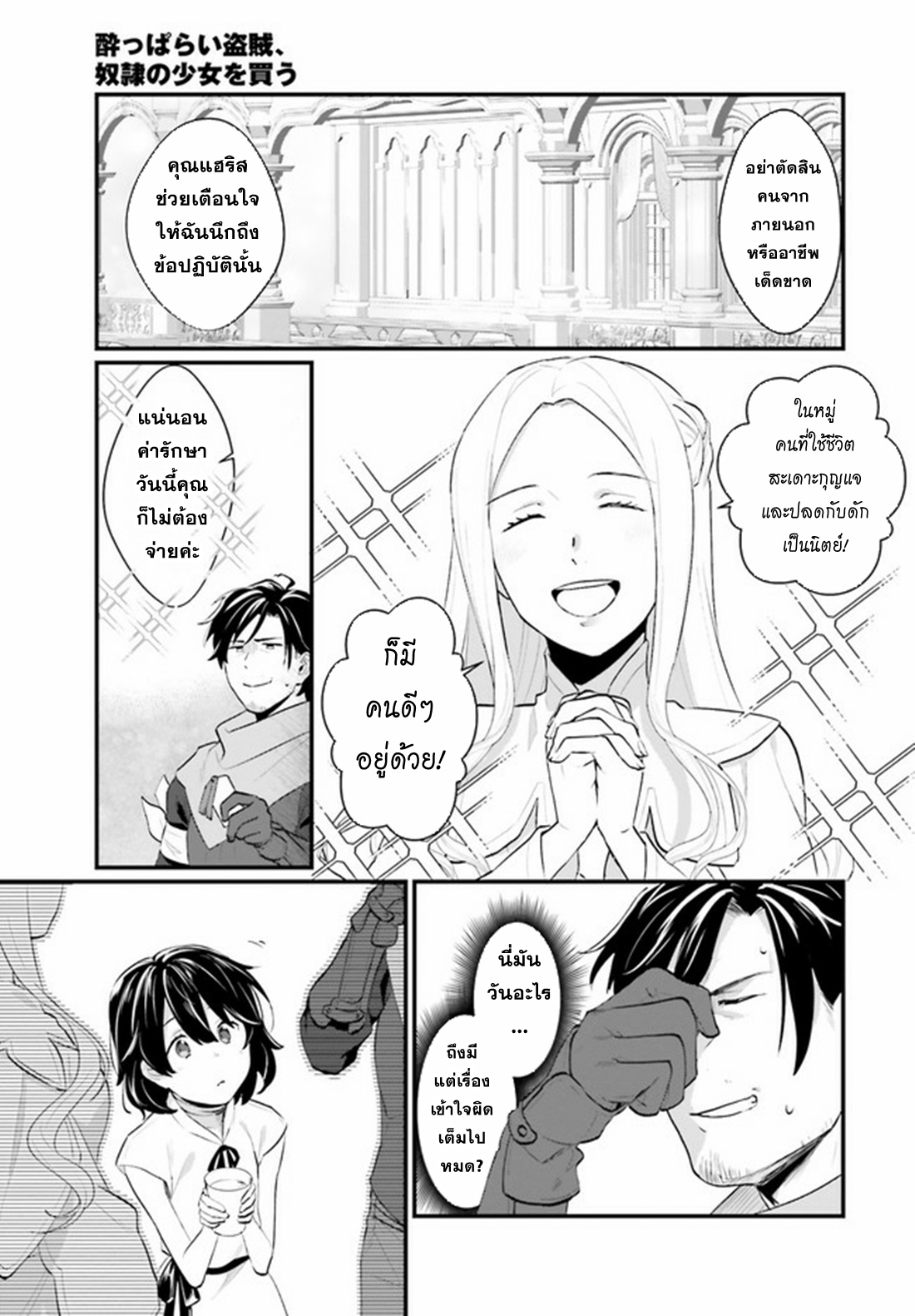 Yopparai Touzoku, Dorei no Shoujo wo Kau ตอนที่ 2 หน้า 19