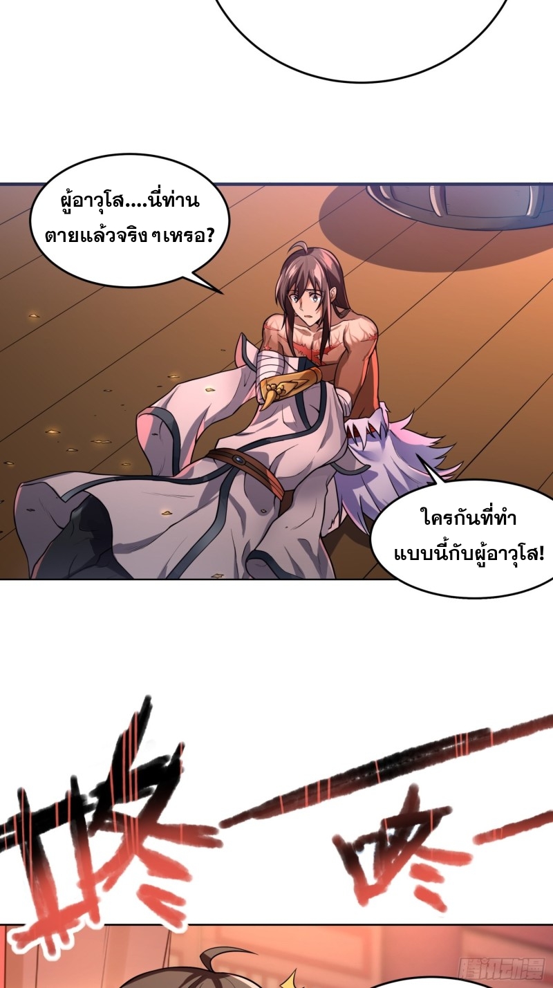 กำเนิดราชามารสวรรค์ ตอนที่ 3 หน้า 35