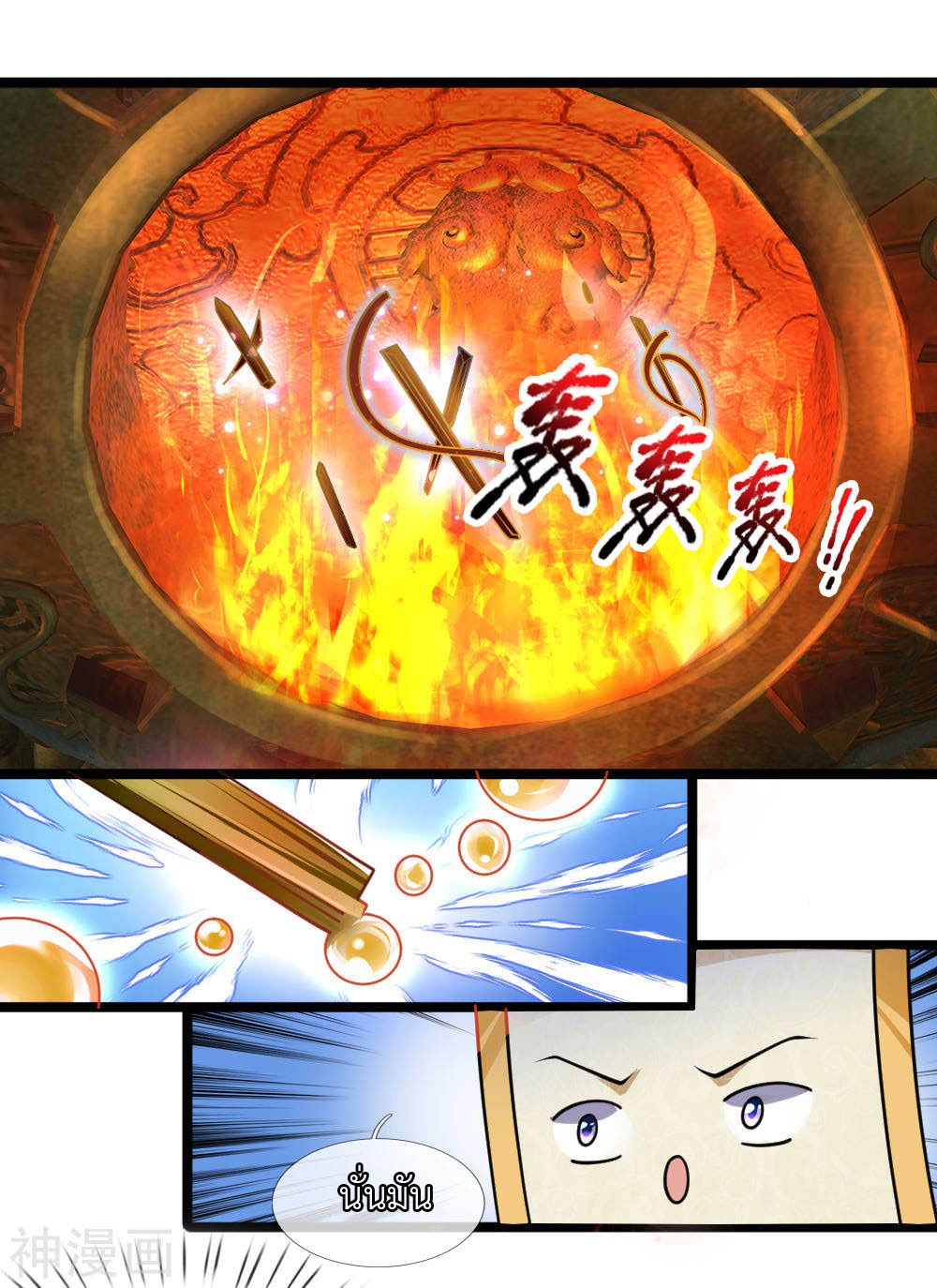 Shura Sword Sovereign ตอนที่ 97 หน้า 13