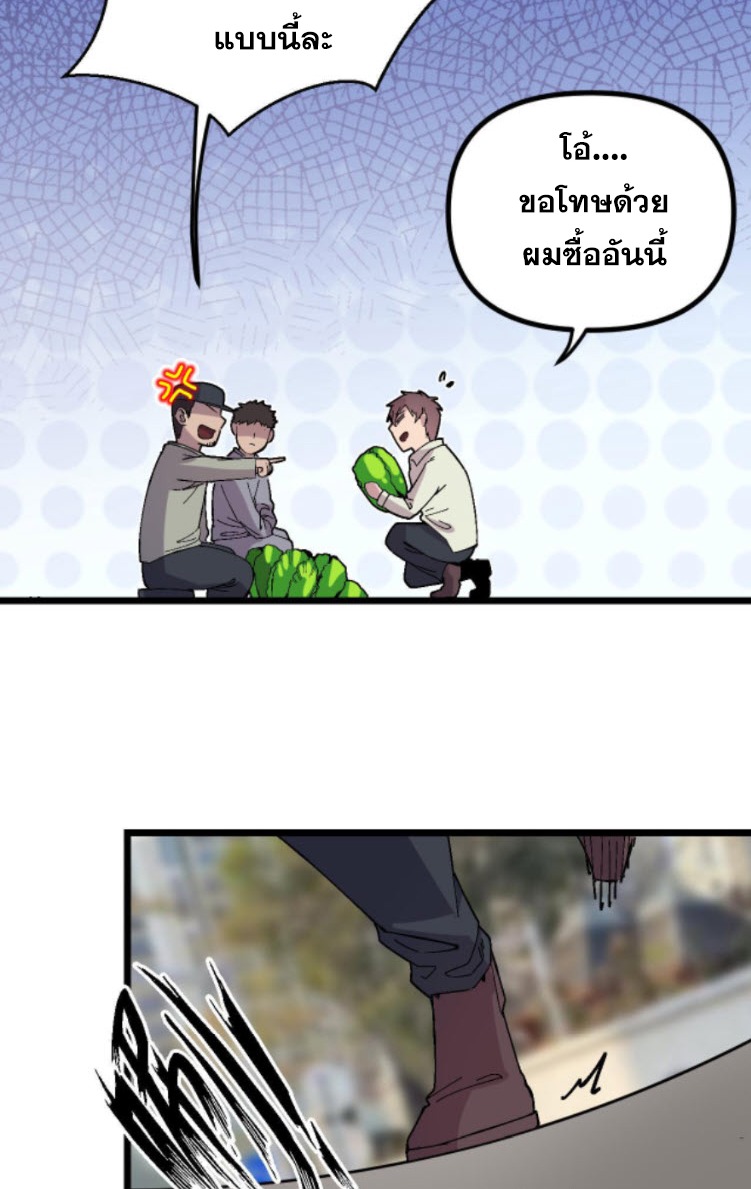 ย้อนเวลา 1983 กลับไปเป็นเศรษฐี ตอนที่ 33 หน้า 8